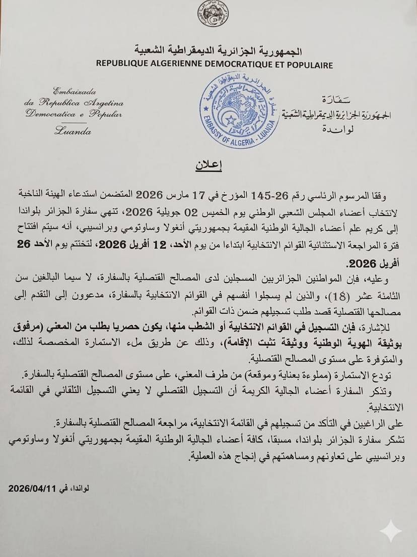 افتتاح المراجعة الاستثنائية للقوائم الانتخابية